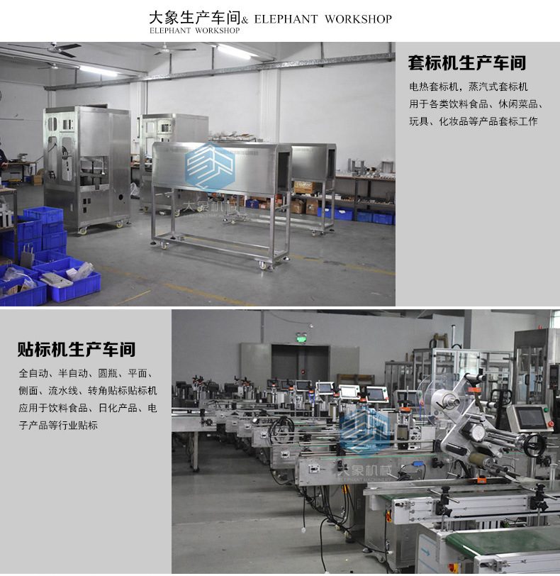 貼標機生產(chǎn)車間