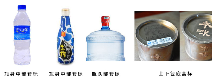 套標(biāo)機(jī)套標(biāo)方式