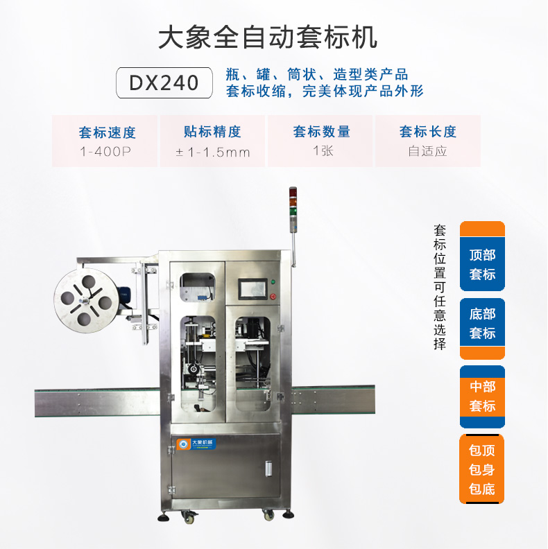 套標機是什么？